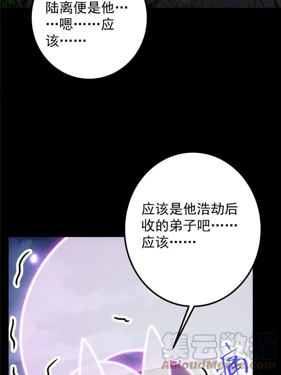 掌门低调点百科漫画,108 往日秘辛31图