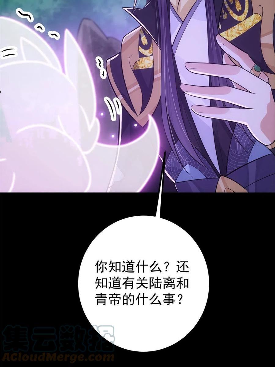 掌门低调点百科漫画,108 往日秘辛34图