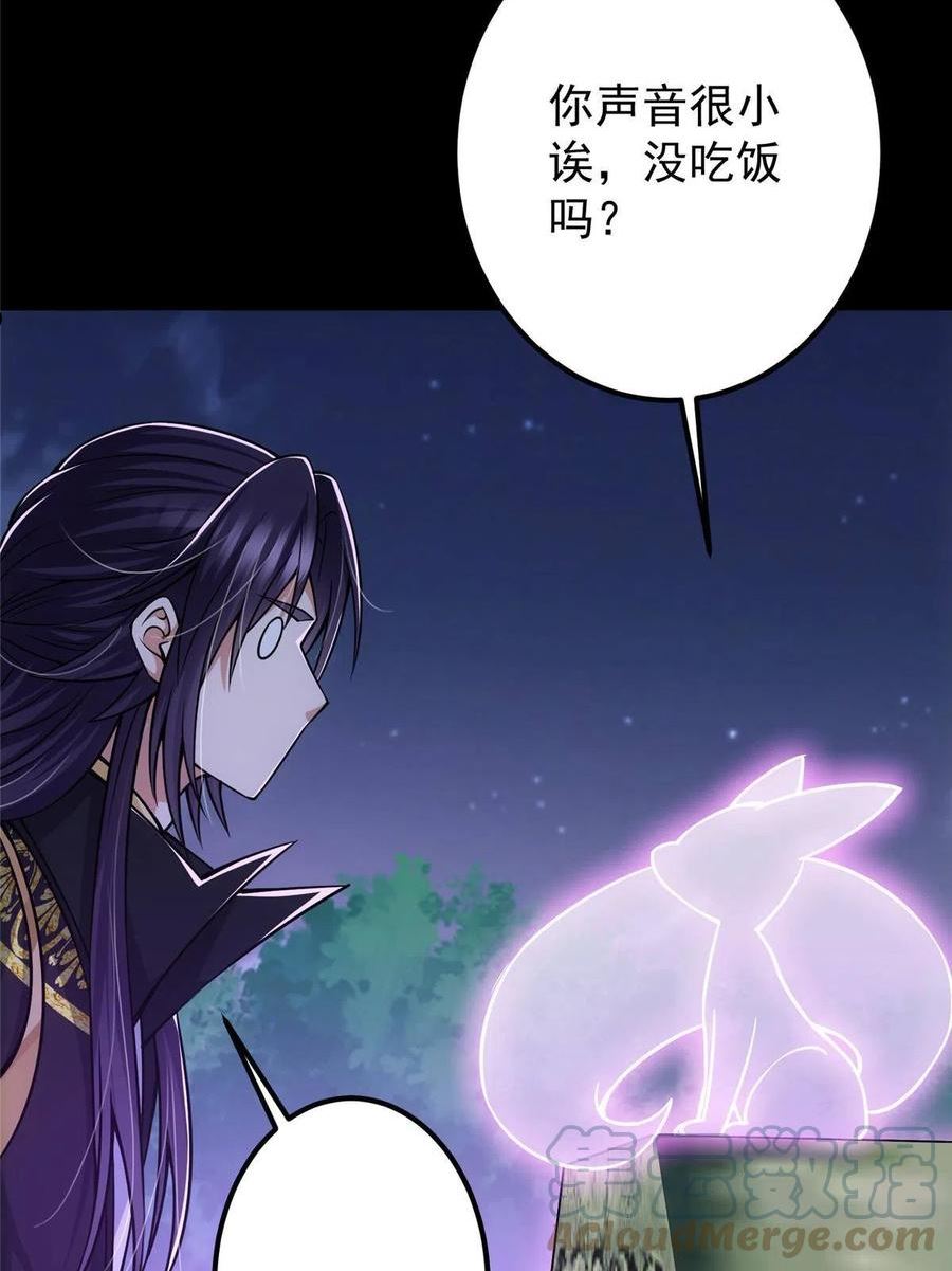 掌门低调点百科漫画,108 往日秘辛43图