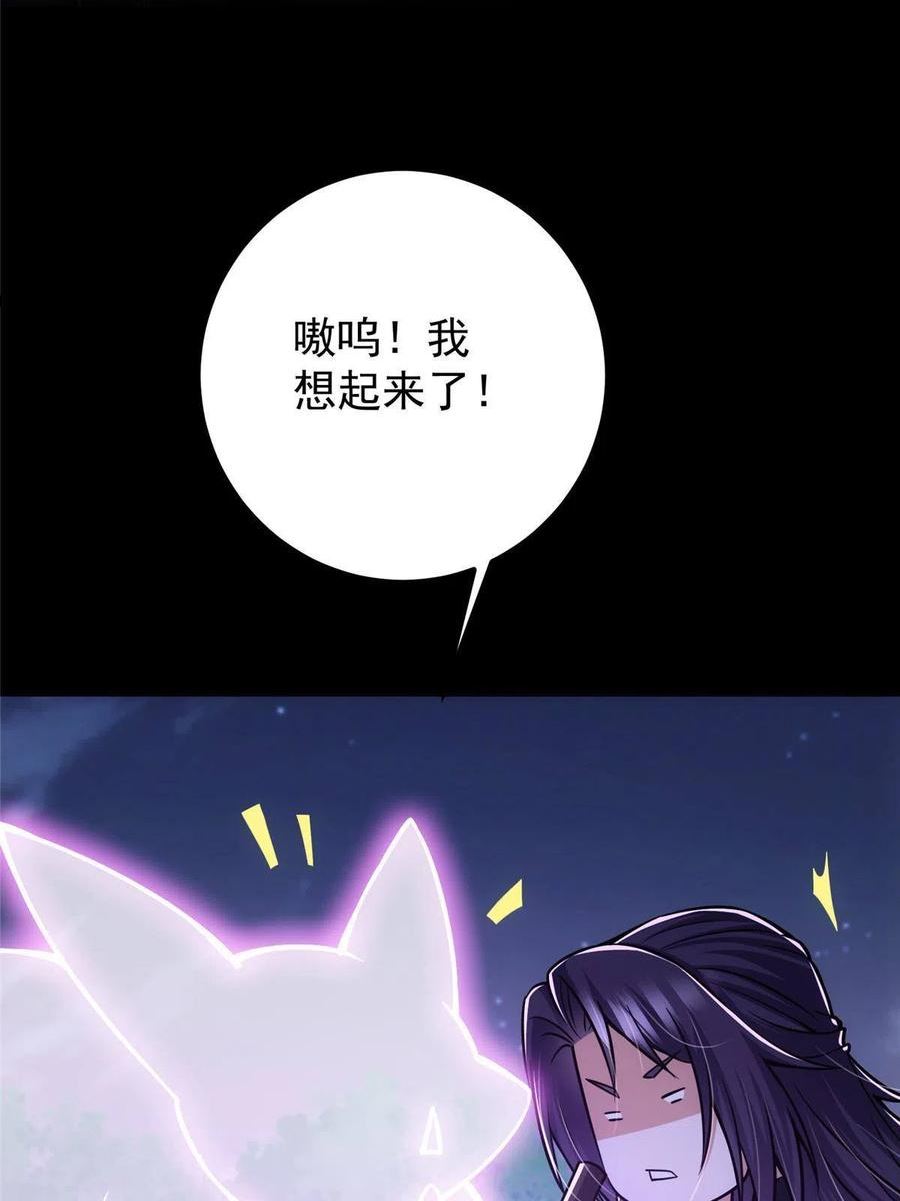 掌门低调点百科漫画,108 往日秘辛47图