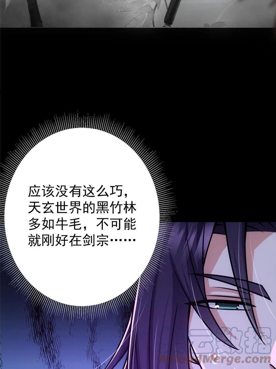 掌门低调点百科漫画,108 往日秘辛52图