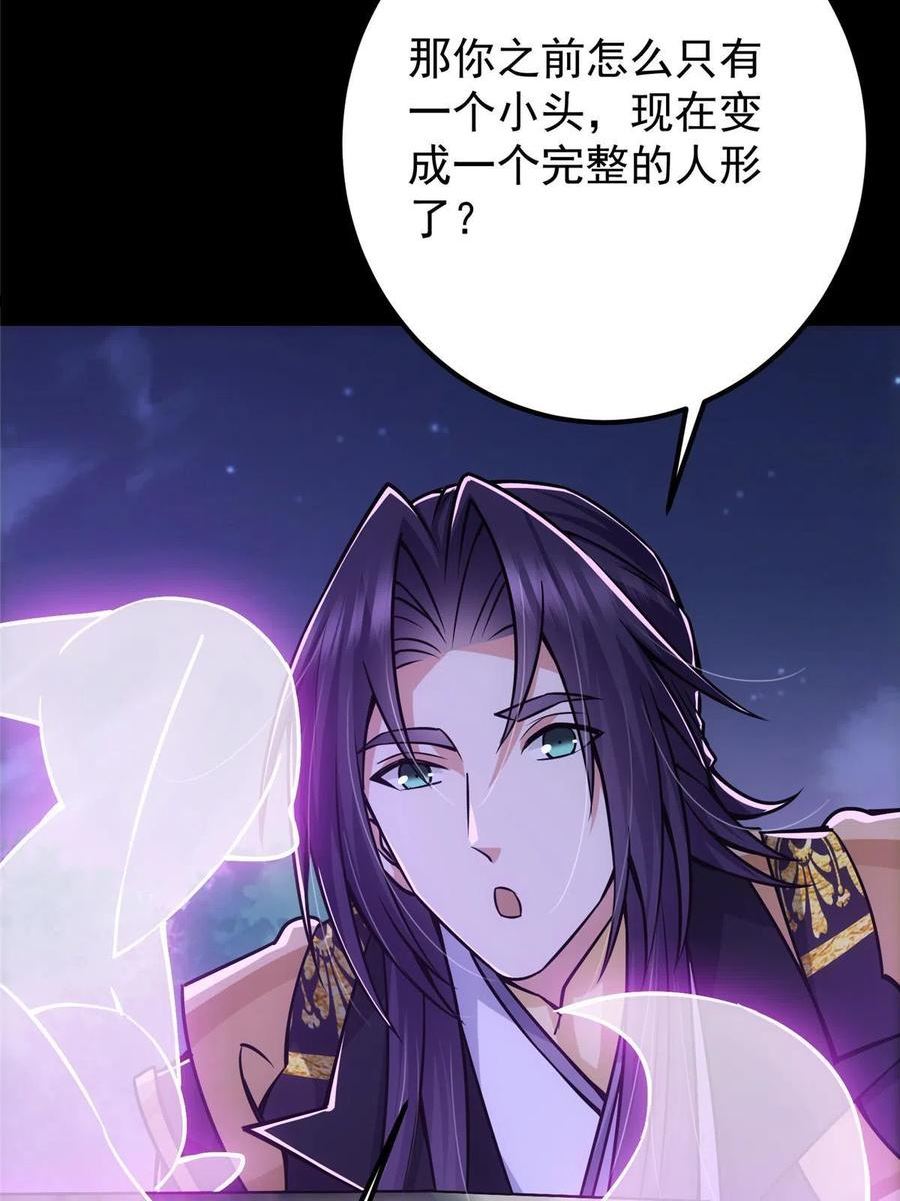 掌门低调点百科漫画,108 往日秘辛57图