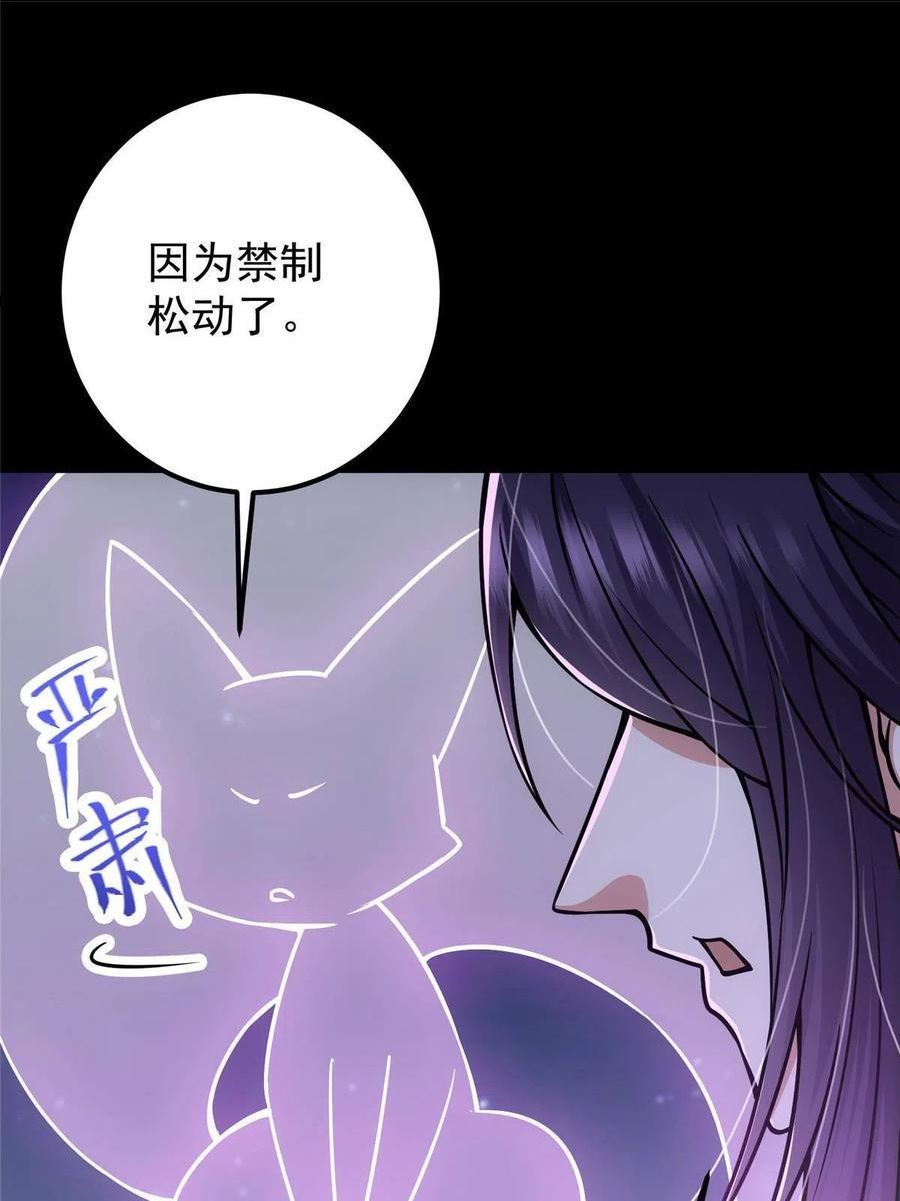 掌门低调点百科漫画,108 往日秘辛59图