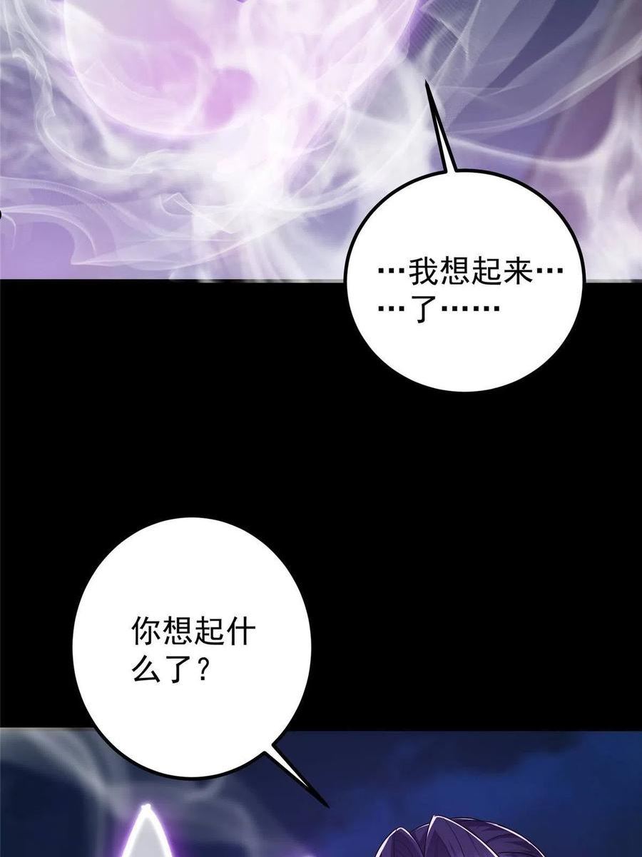 掌门低调点百科漫画,108 往日秘辛6图