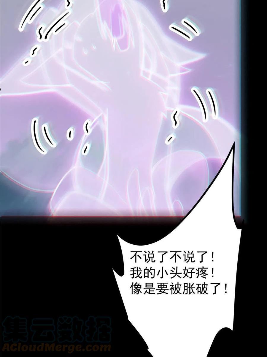 掌门低调点百科漫画,108 往日秘辛61图