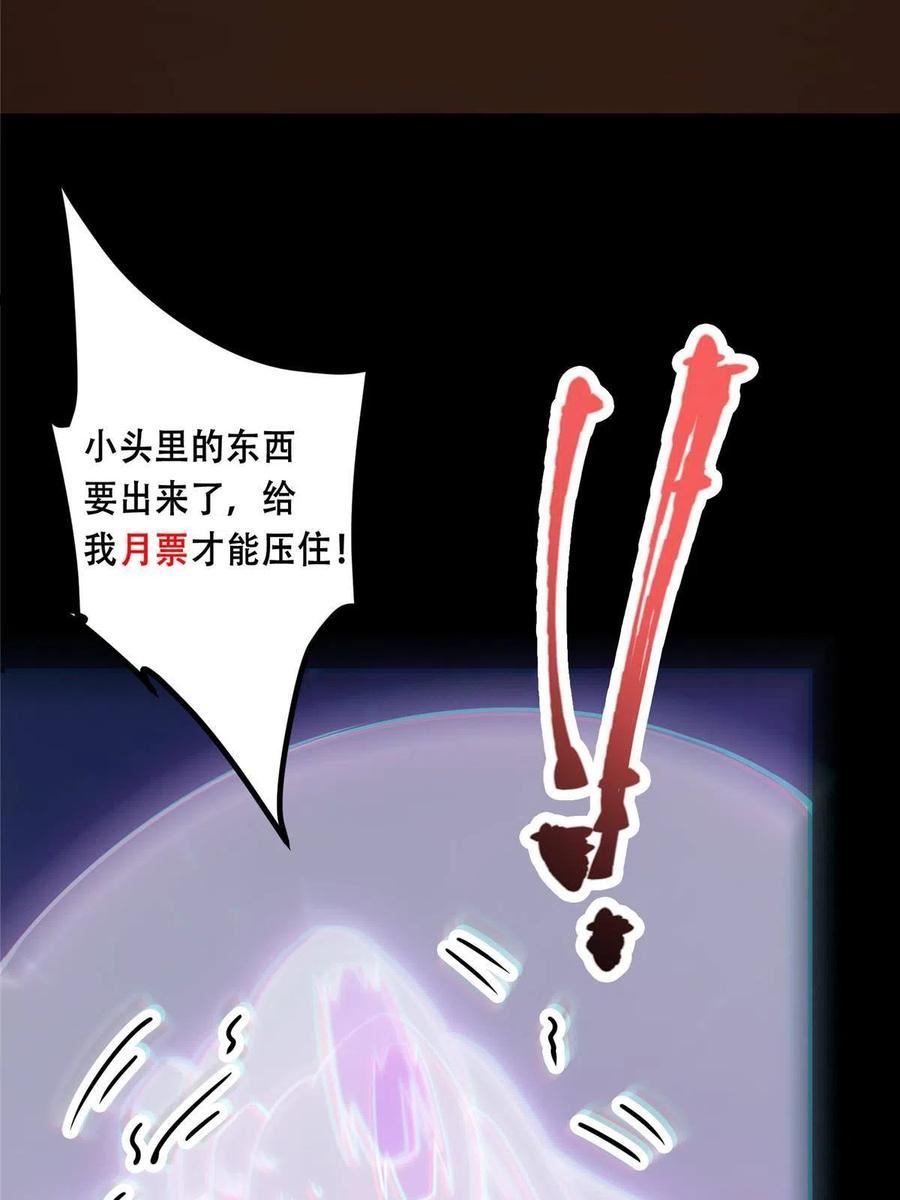 掌门低调点百科漫画,108 往日秘辛69图