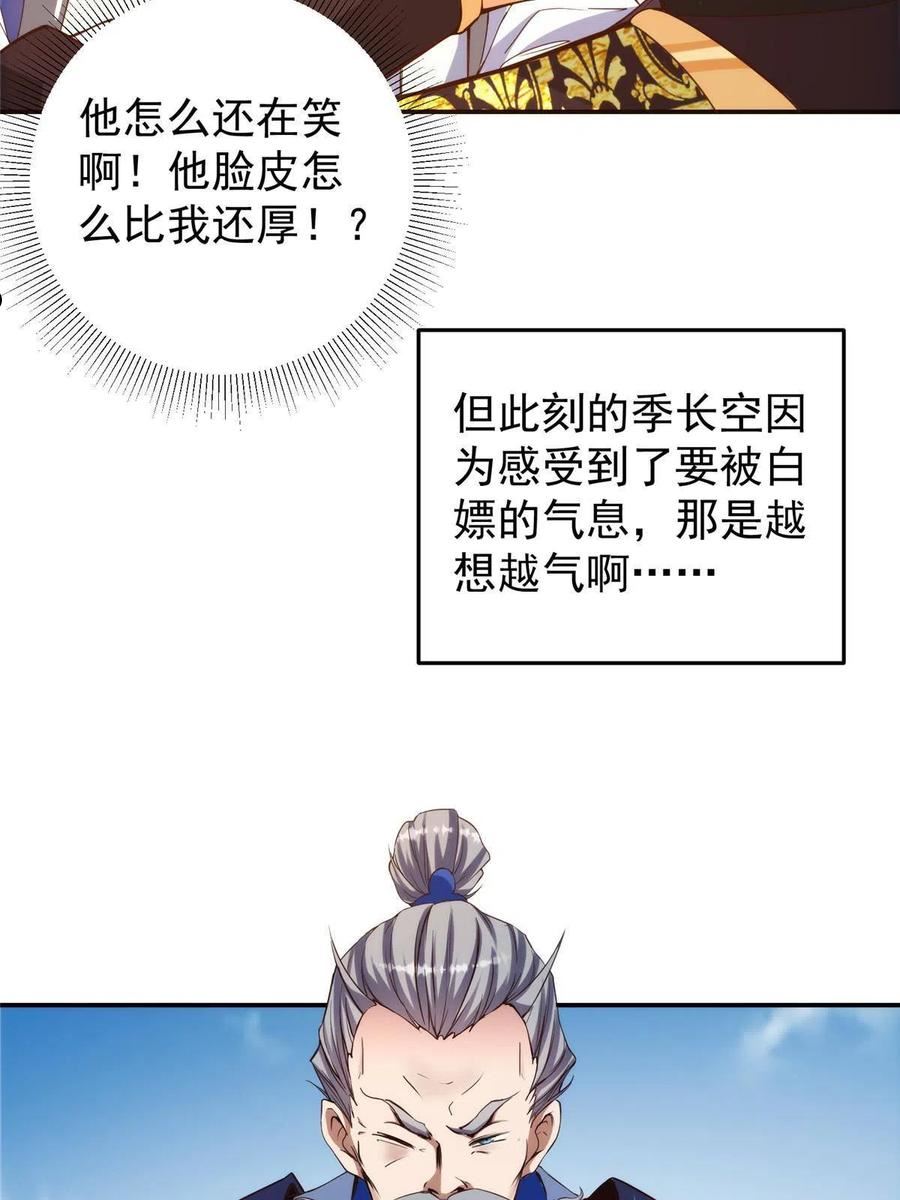 掌门低调点漫画免费阅读下拉式168漫画,138 真是个老六12图