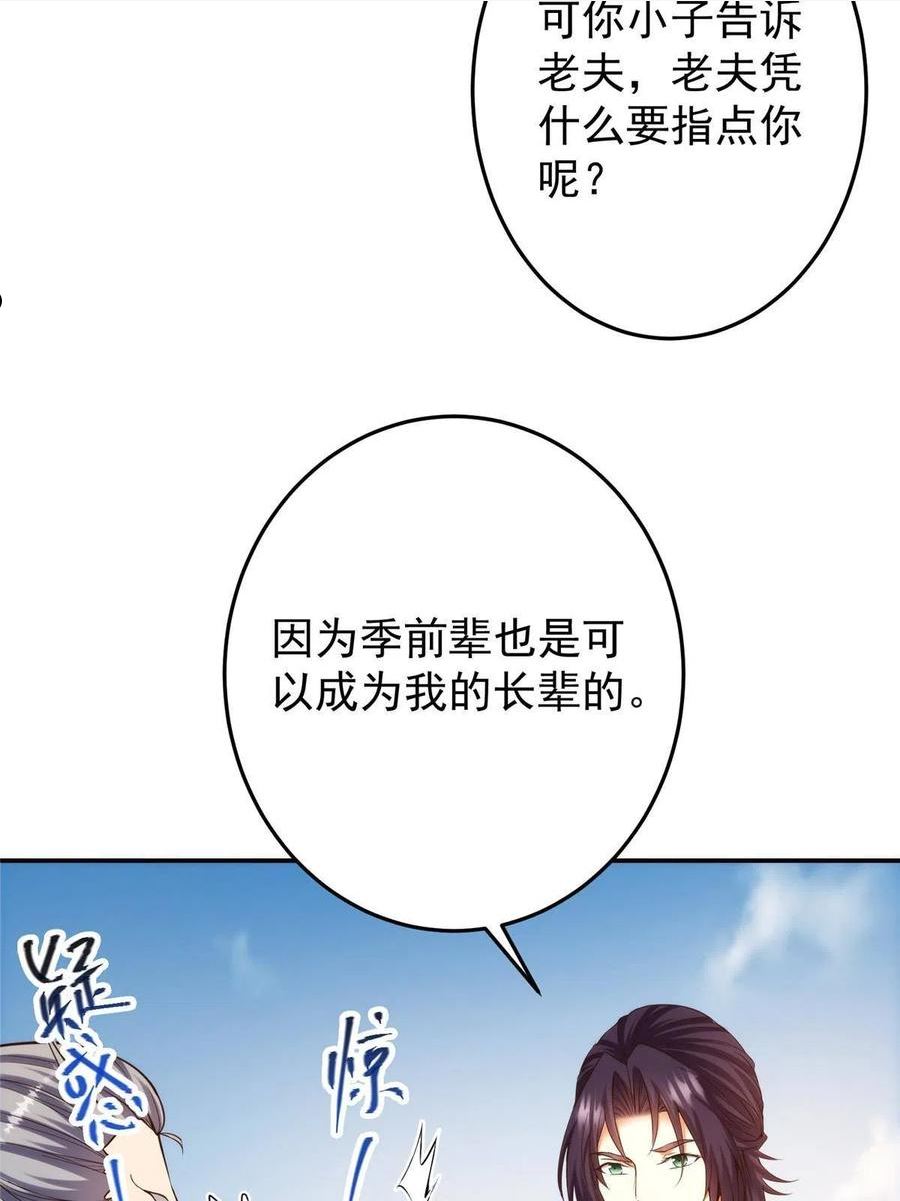 掌门低调点漫画免费阅读下拉式168漫画,138 真是个老六14图