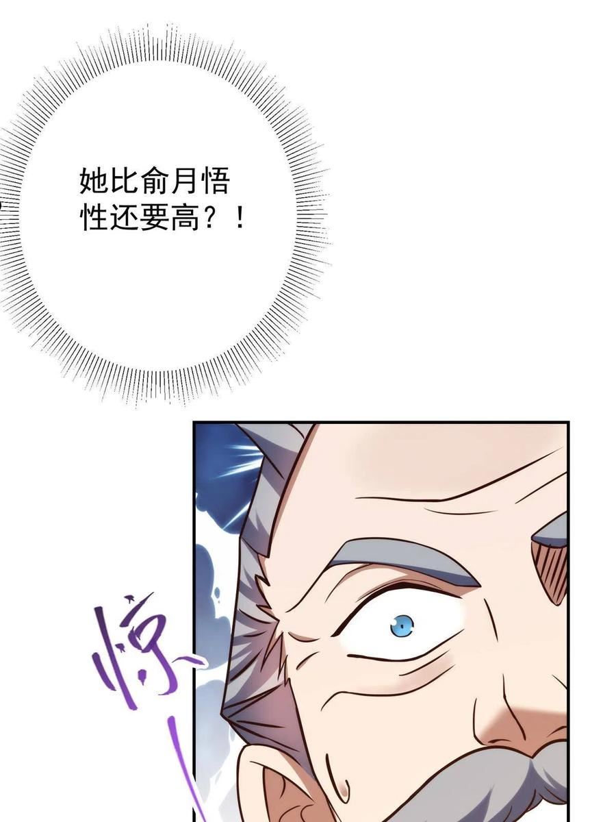 掌门低调点漫画免费阅读下拉式168漫画,138 真是个老六38图