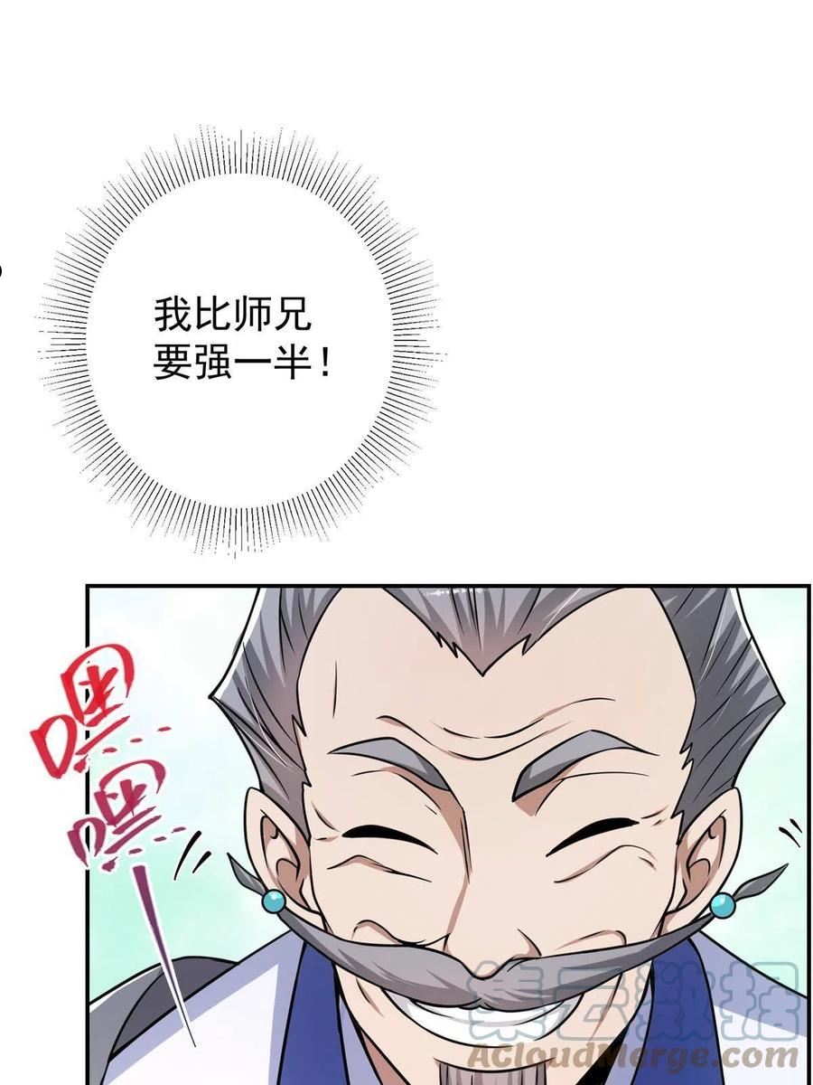 掌门低调点漫画免费阅读下拉式168漫画,138 真是个老六49图