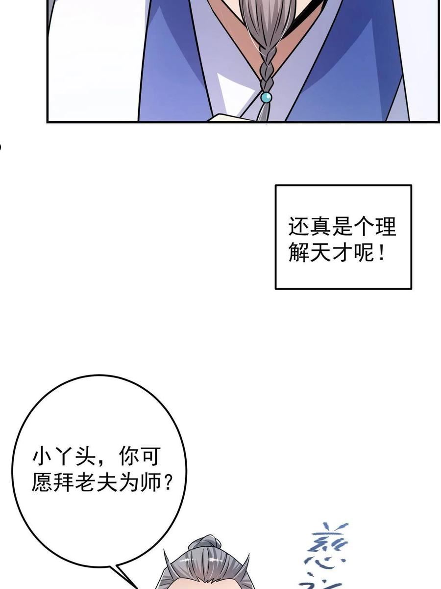 掌门低调点漫画免费阅读下拉式168漫画,138 真是个老六50图