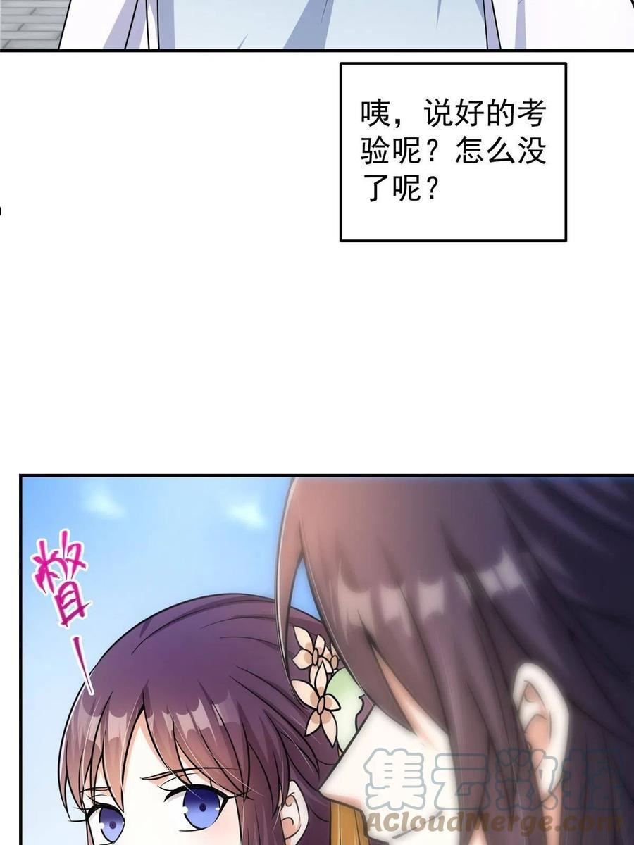 掌门低调点漫画免费阅读下拉式168漫画,138 真是个老六52图