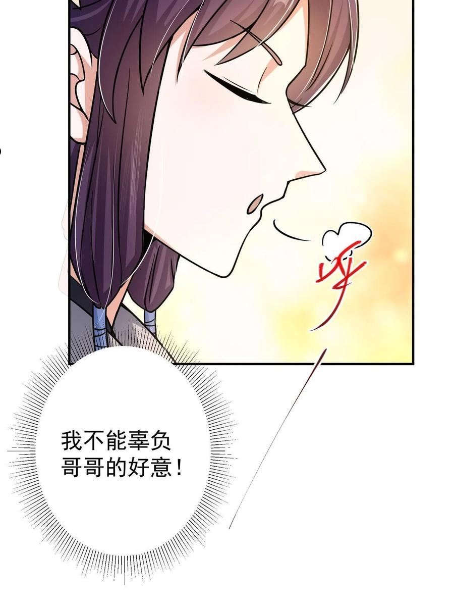 掌门低调点漫画免费阅读下拉式168漫画,138 真是个老六54图