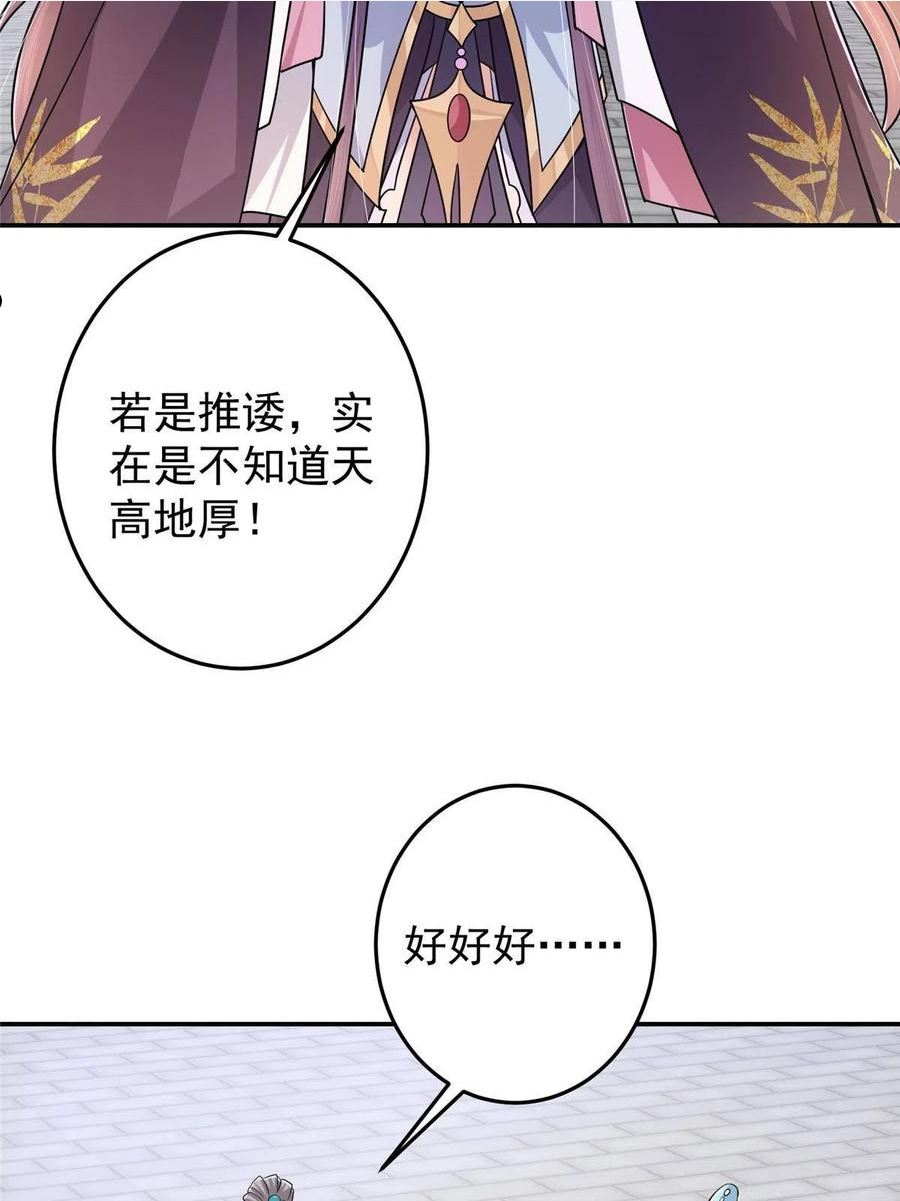 掌门低调点漫画免费阅读下拉式168漫画,138 真是个老六56图