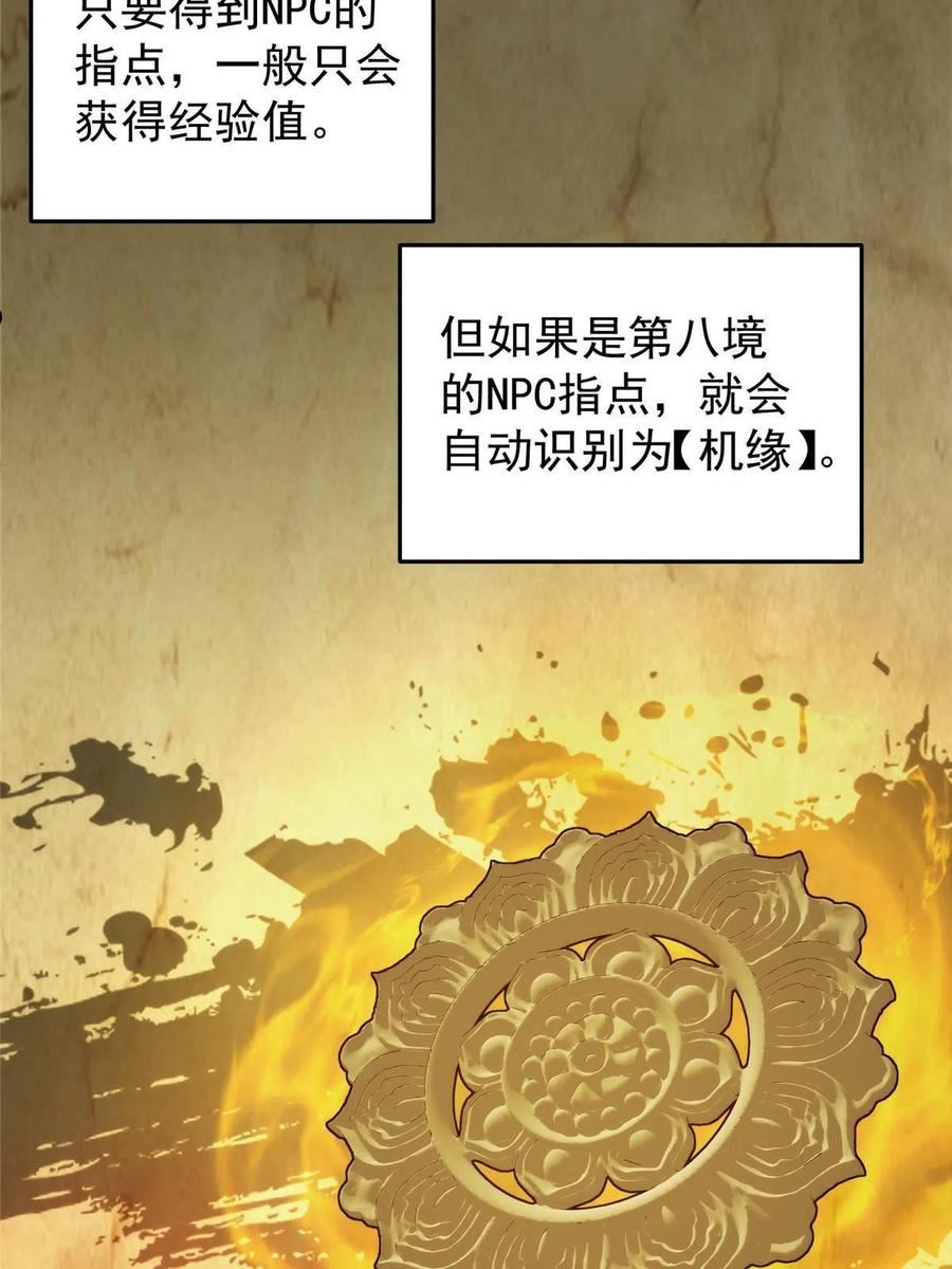 掌门低调点漫画免费阅读下拉式168漫画,138 真是个老六8图