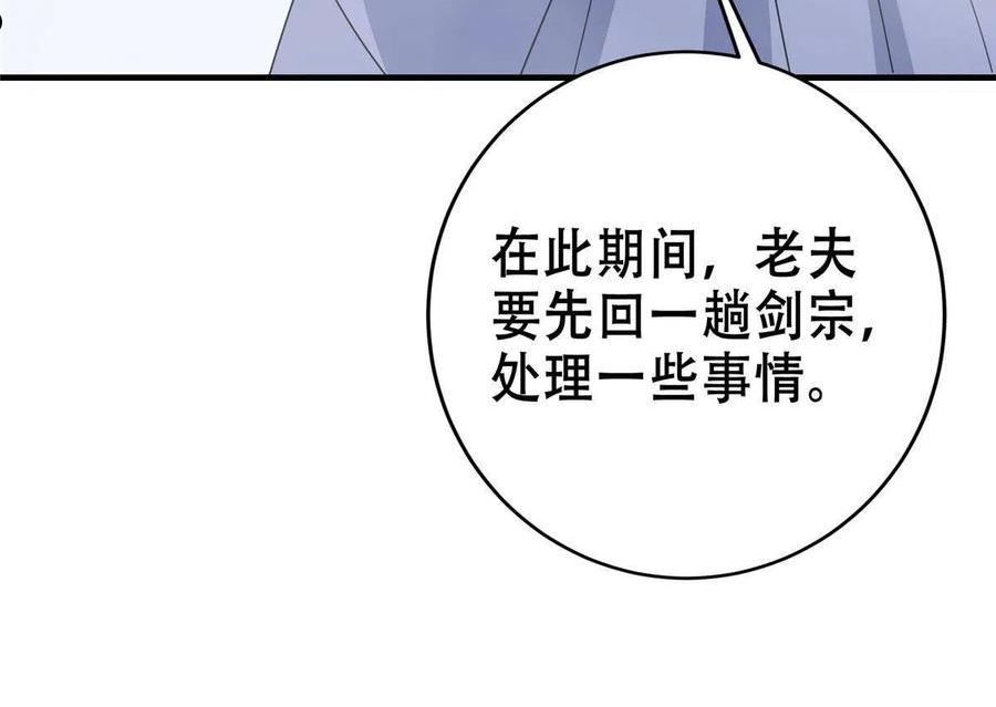 掌门低调点完整免费版漫画,142 快是能说的吗18图