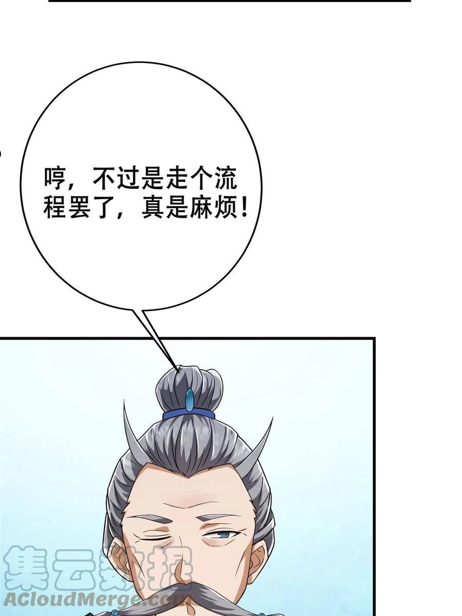 掌门低调点完整免费版漫画,142 快是能说的吗22图