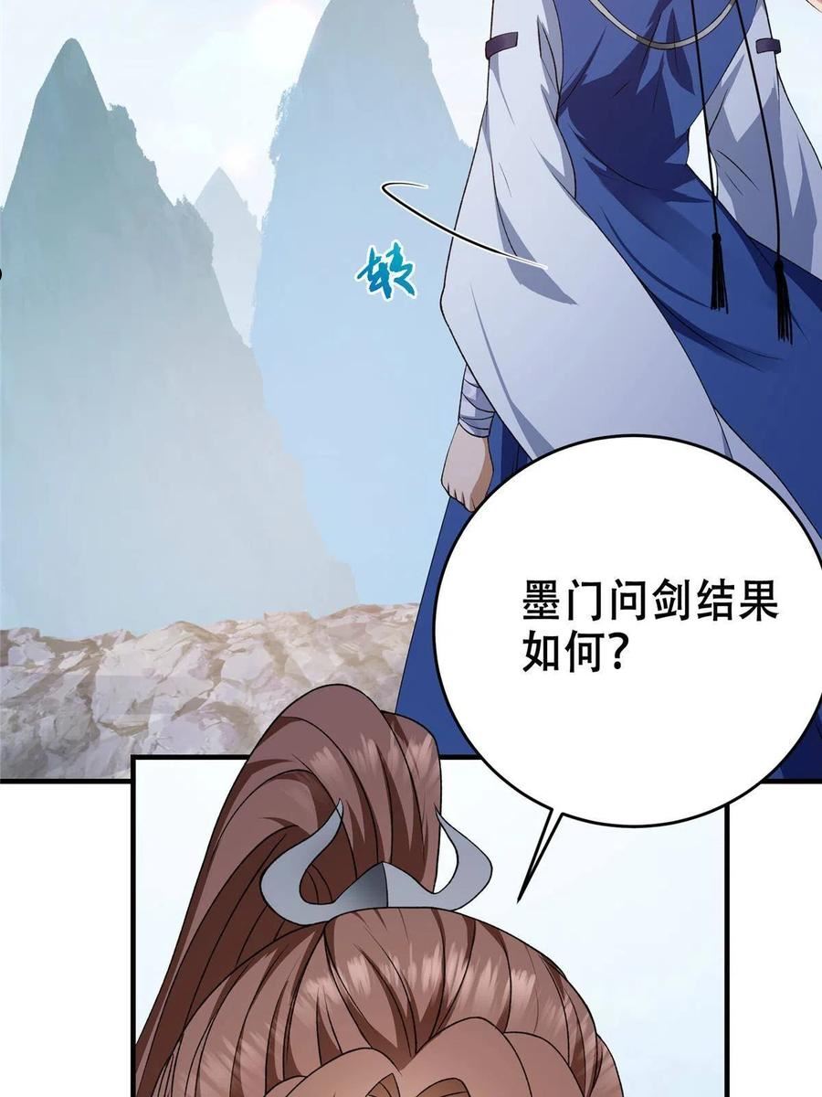 掌门低调点第一集漫画,142 快是能说的吗48图