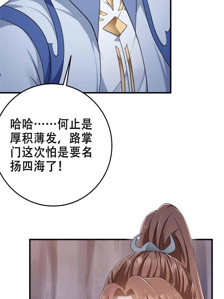 掌门低调点完整免费版漫画,142 快是能说的吗65图