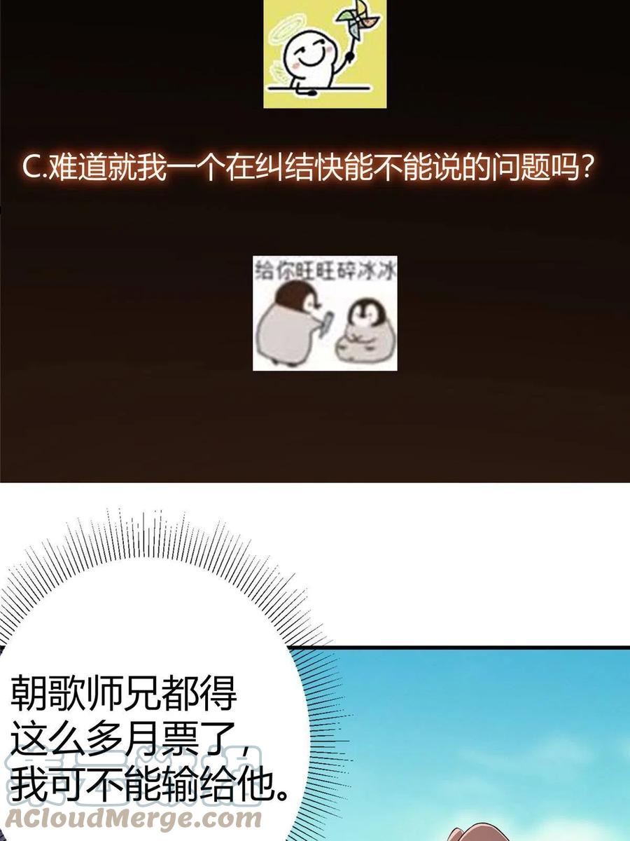 掌门低调点完整免费版漫画,142 快是能说的吗85图