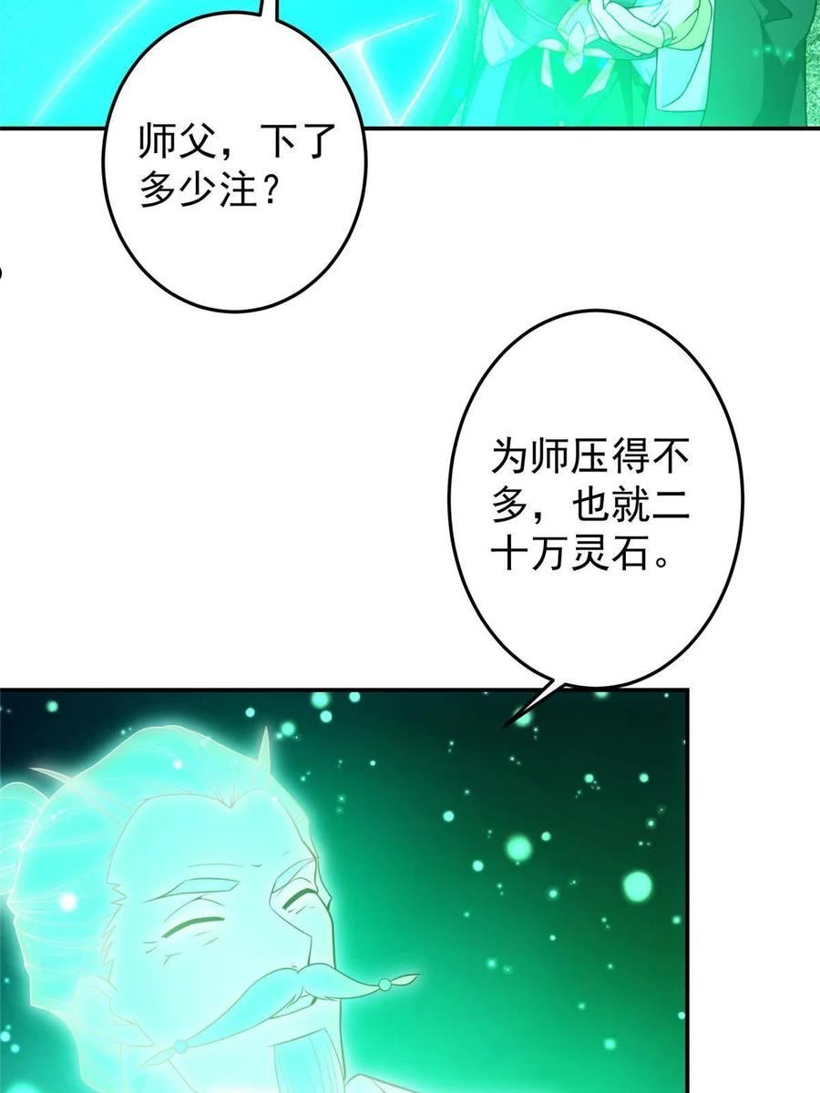 掌门低调点第一集漫画,146 无人幸免30图