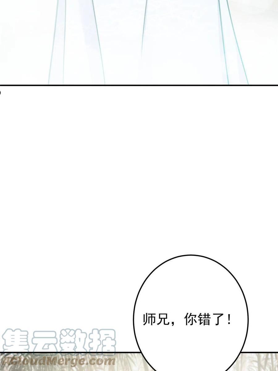 掌门低调点第一集漫画,146 无人幸免46图