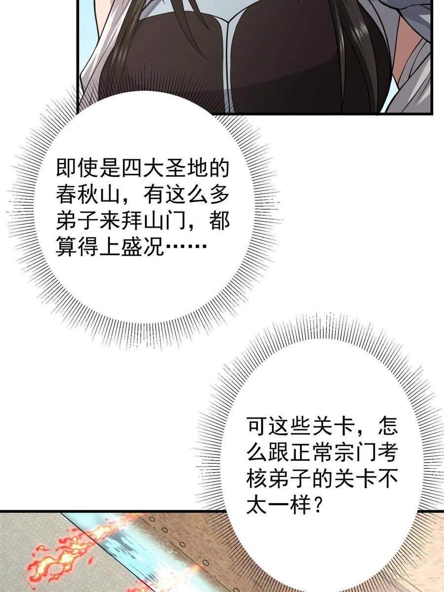 掌门低调点漫画免费阅读下拉式168漫画,167 低头的风情47图