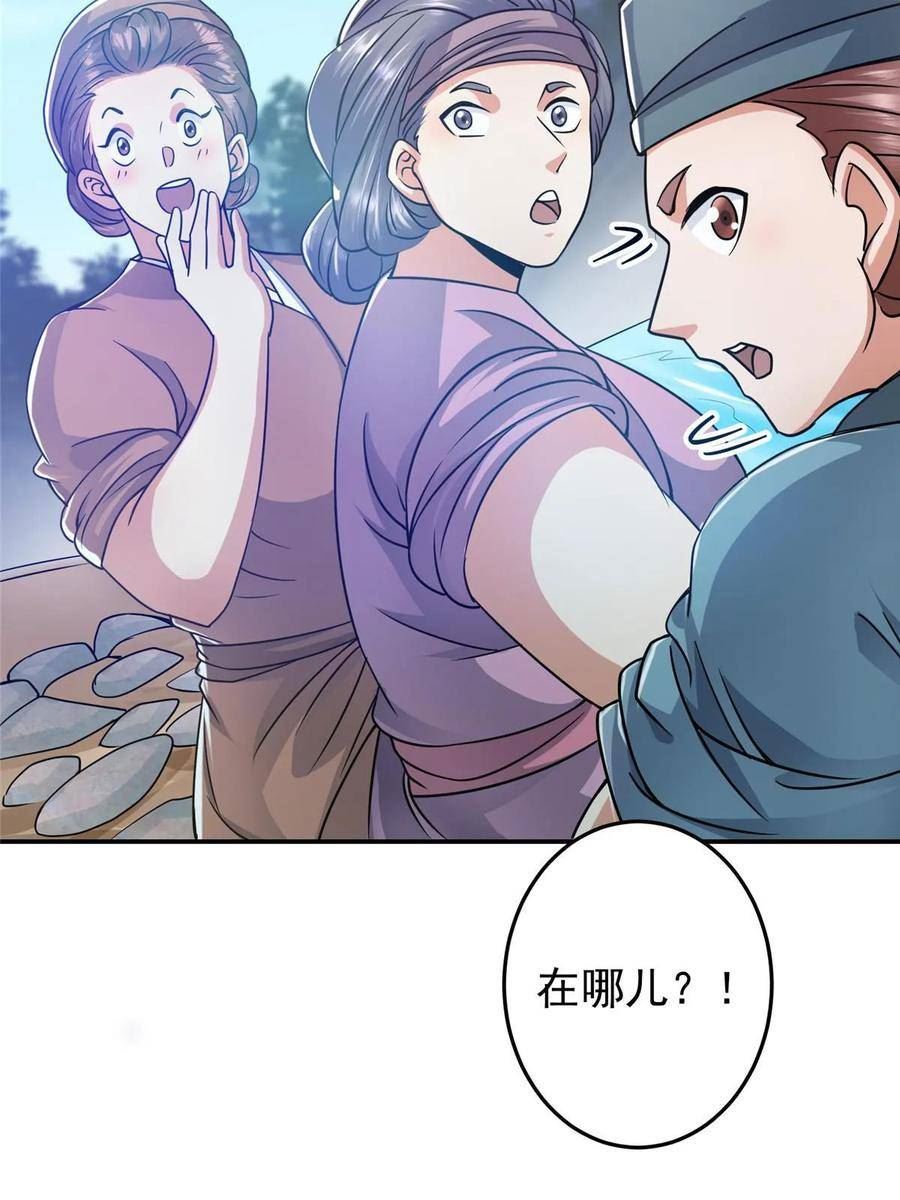 掌门低调点免费观看漫画漫画,170 奇怪的老头子11图