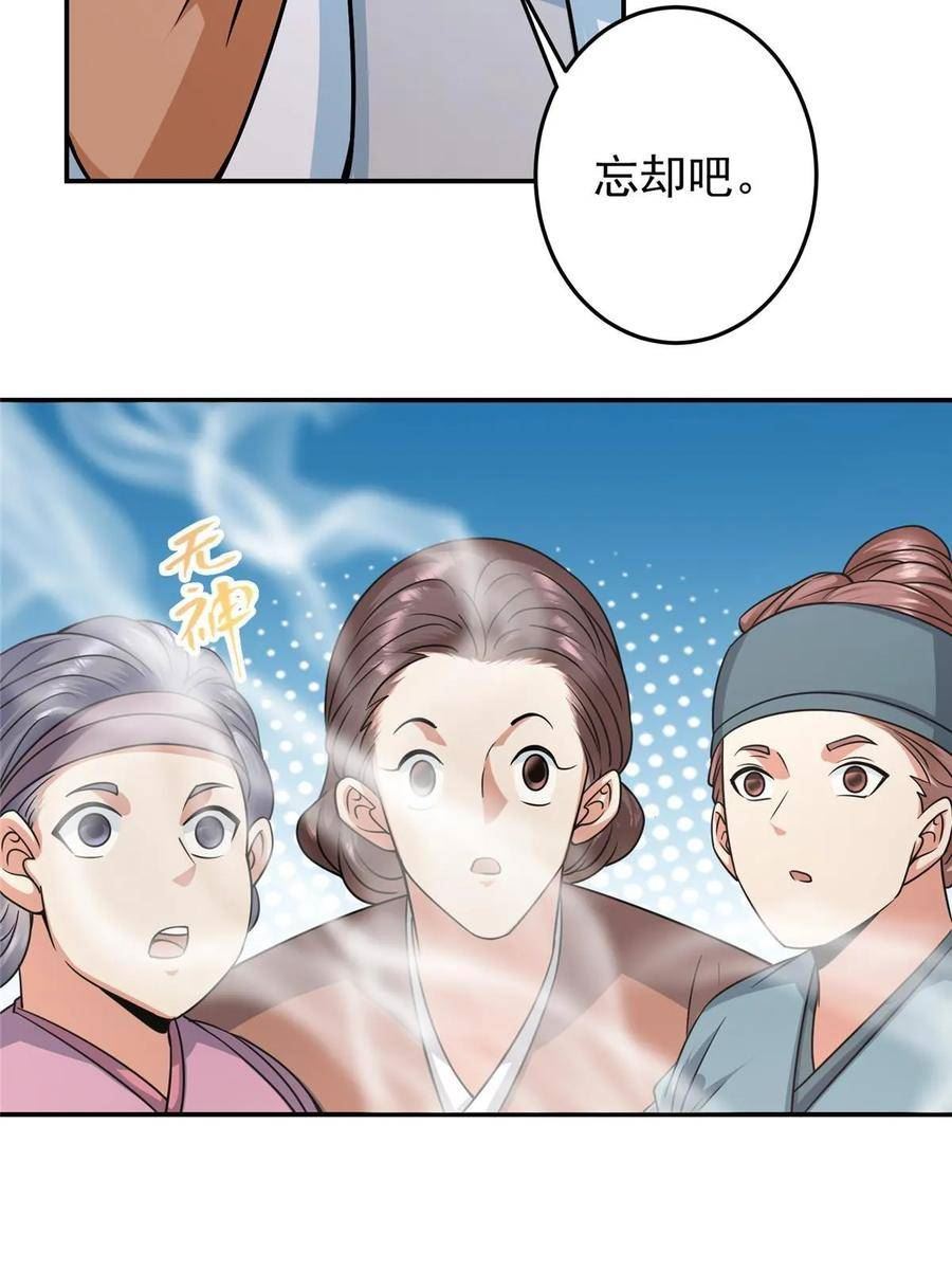 掌门低调点第二季全集漫画,170 奇怪的老头子20图