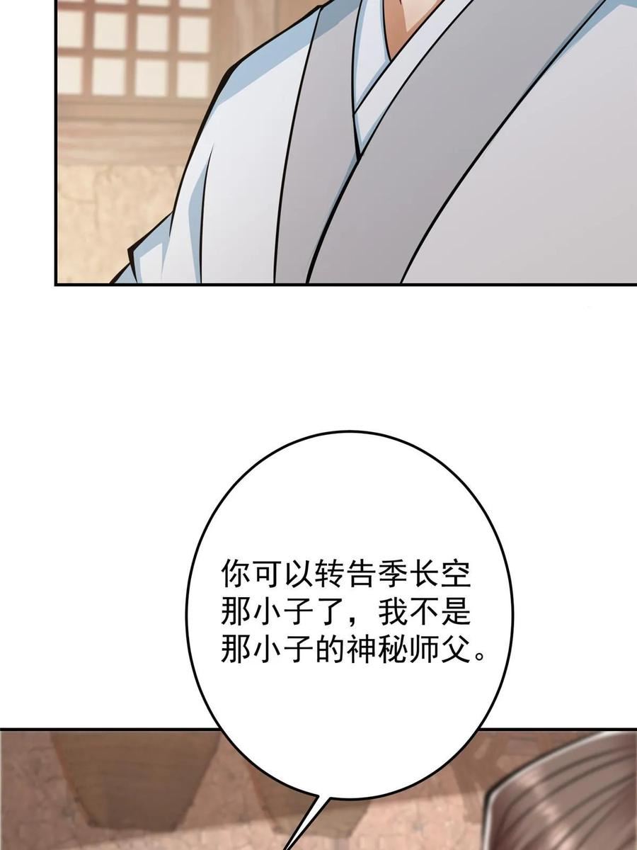 掌门低调点免费观看漫画漫画,170 奇怪的老头子54图