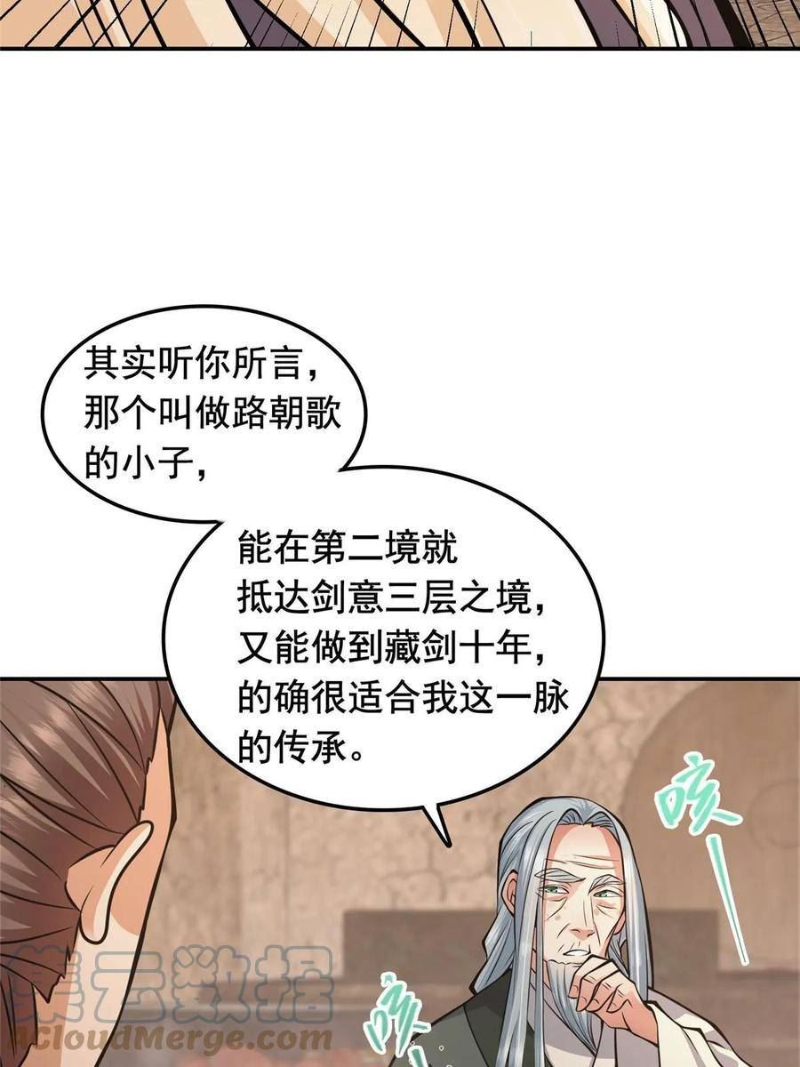 掌门低调点第二季全集漫画,170 奇怪的老头子58图