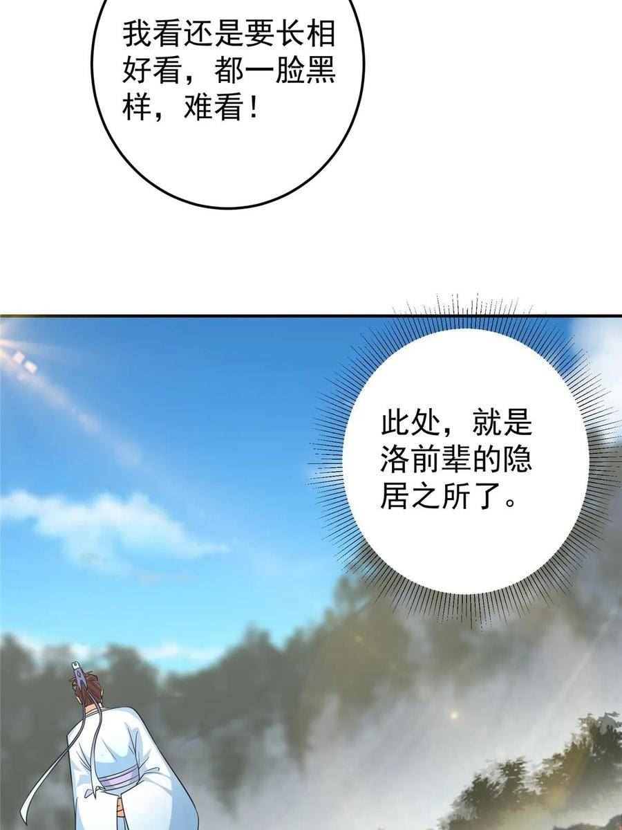 掌门低调点免费观看漫画漫画,170 奇怪的老头子8图