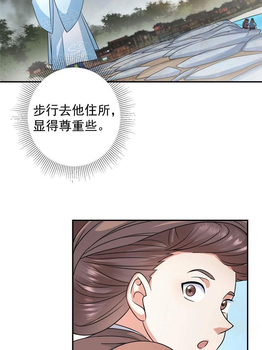 掌门低调点免费观看漫画漫画,170 奇怪的老头子9图