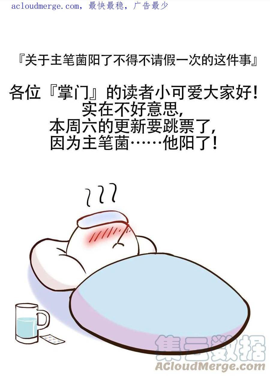 掌门低调点小说在哪里看漫画,请假条！1图