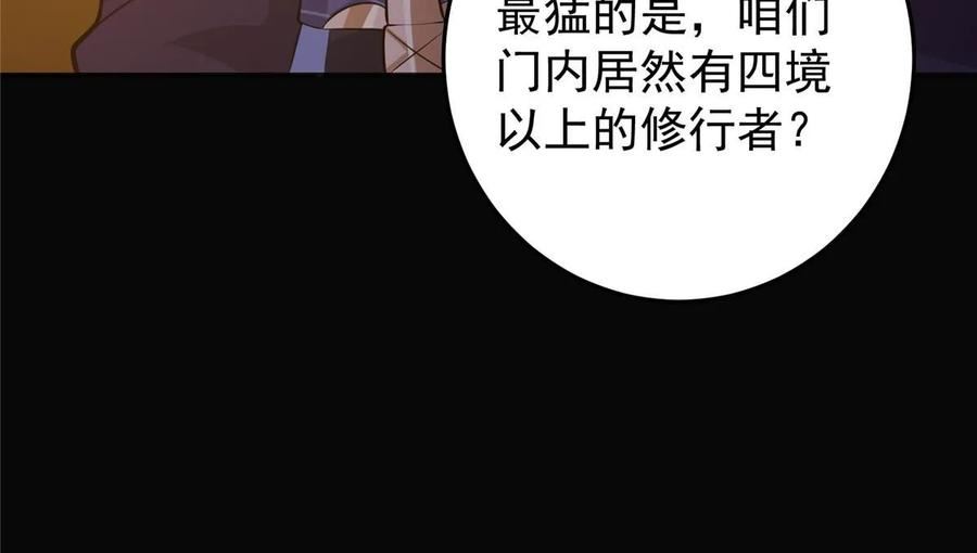 掌门低调点百科漫画,174 惊天动地的大喜事！15图