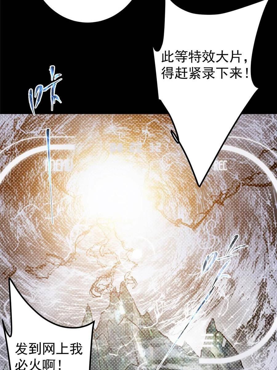 掌门低调点百科漫画,174 惊天动地的大喜事！50图