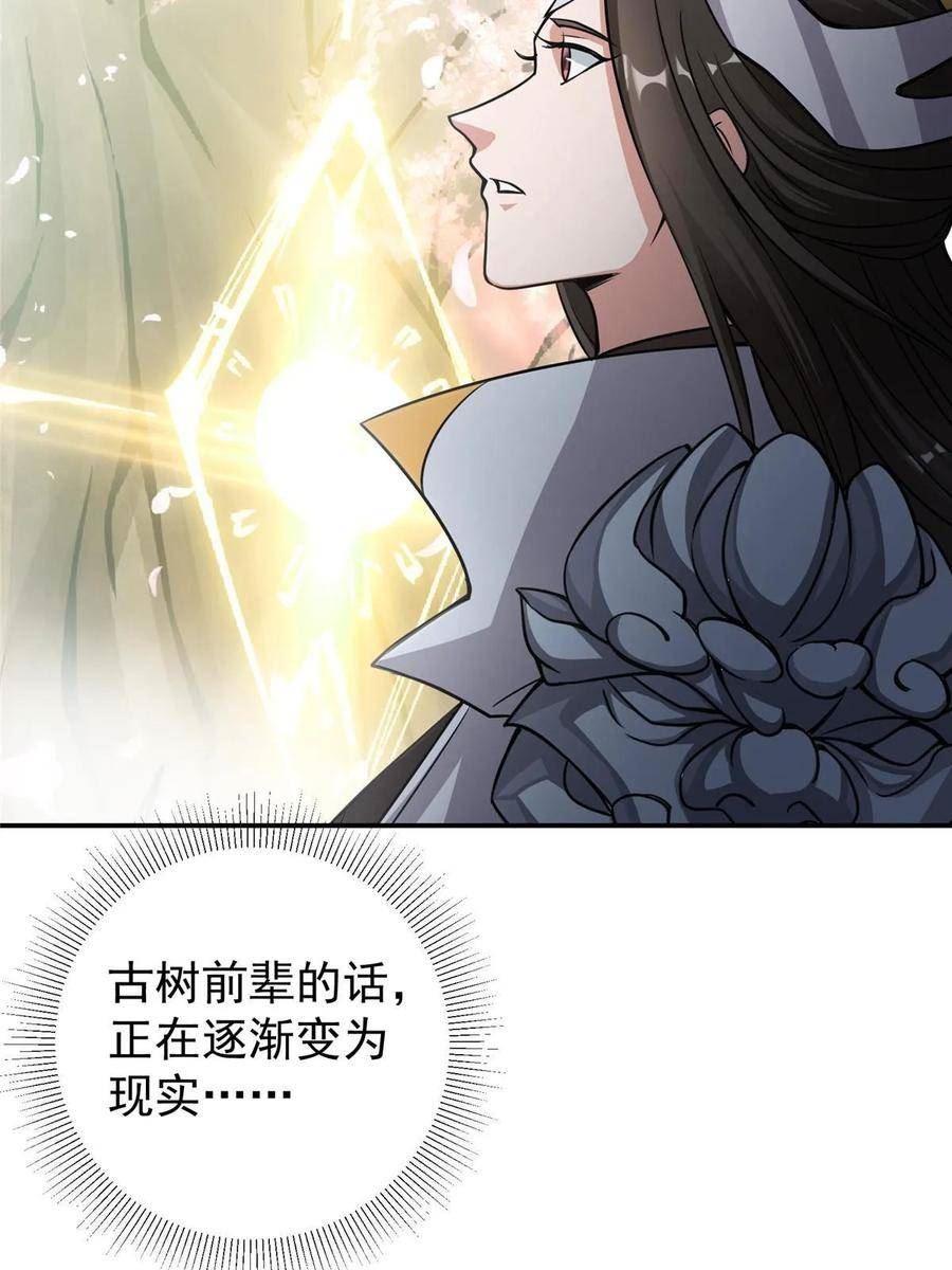 掌门低调点为什么不更新了漫画,174 惊天动地的大喜事！56图