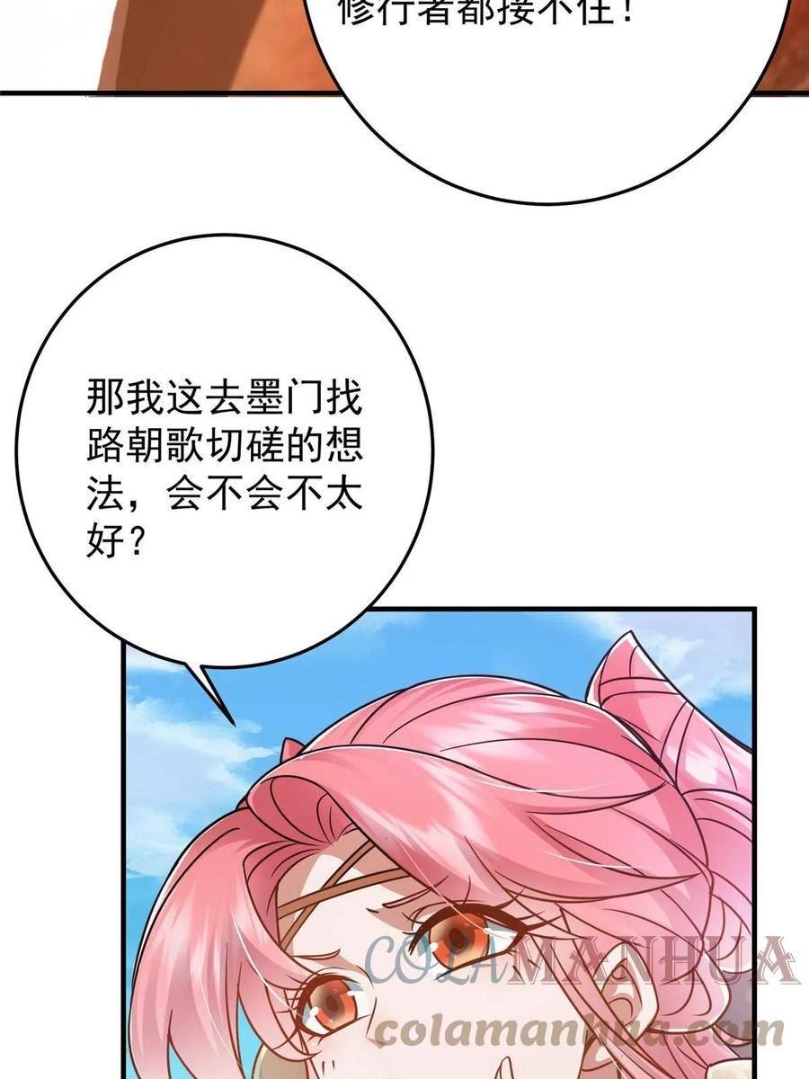 掌门低调点小说在哪里看漫画,178 要出大事了！19图