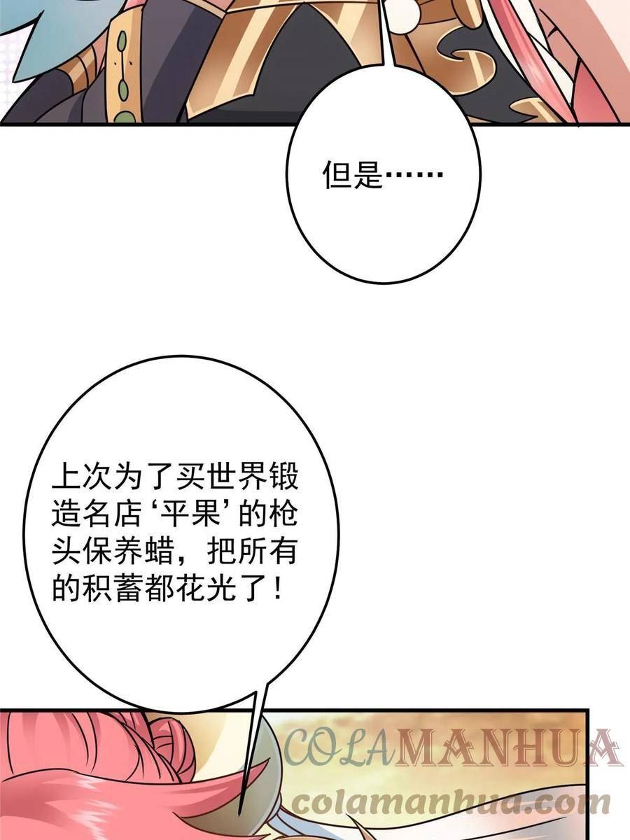 掌门低调点小说在哪里看漫画,178 要出大事了！22图