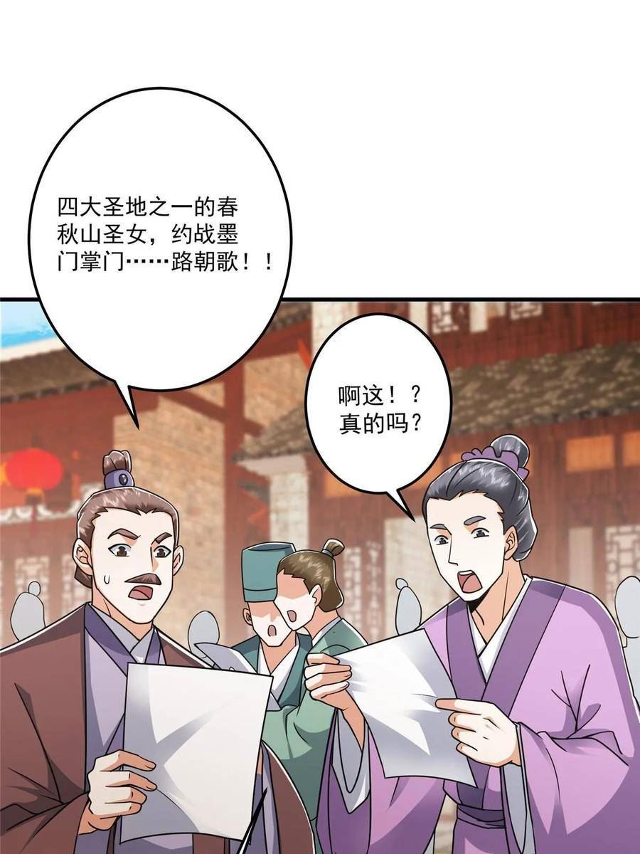 掌门低调点漫画免费阅读下拉式168漫画,178 要出大事了！30图