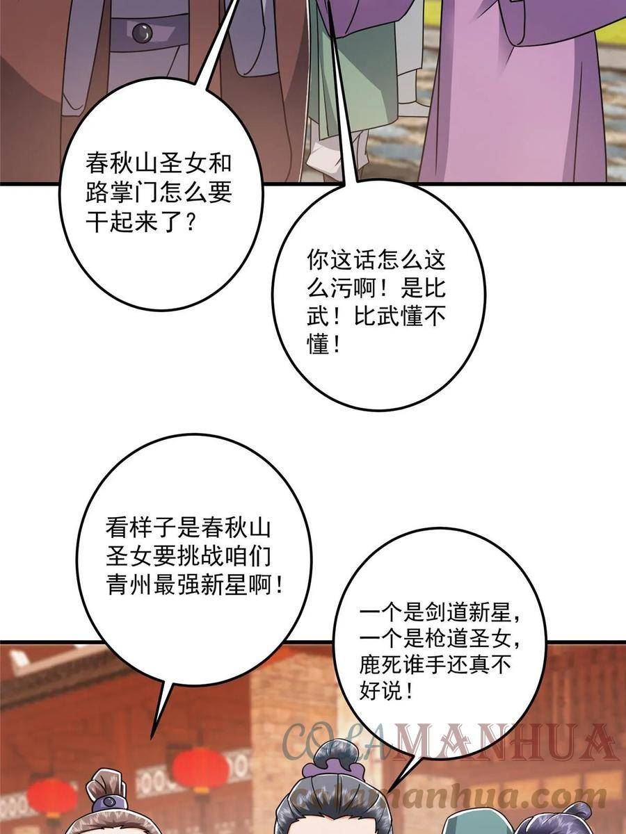 掌门低调点漫画免费阅读下拉式168漫画,178 要出大事了！31图