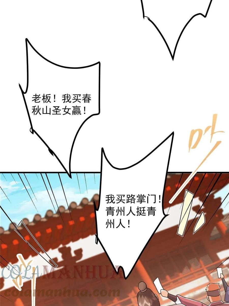 掌门低调点小说在哪里看漫画,178 要出大事了！34图