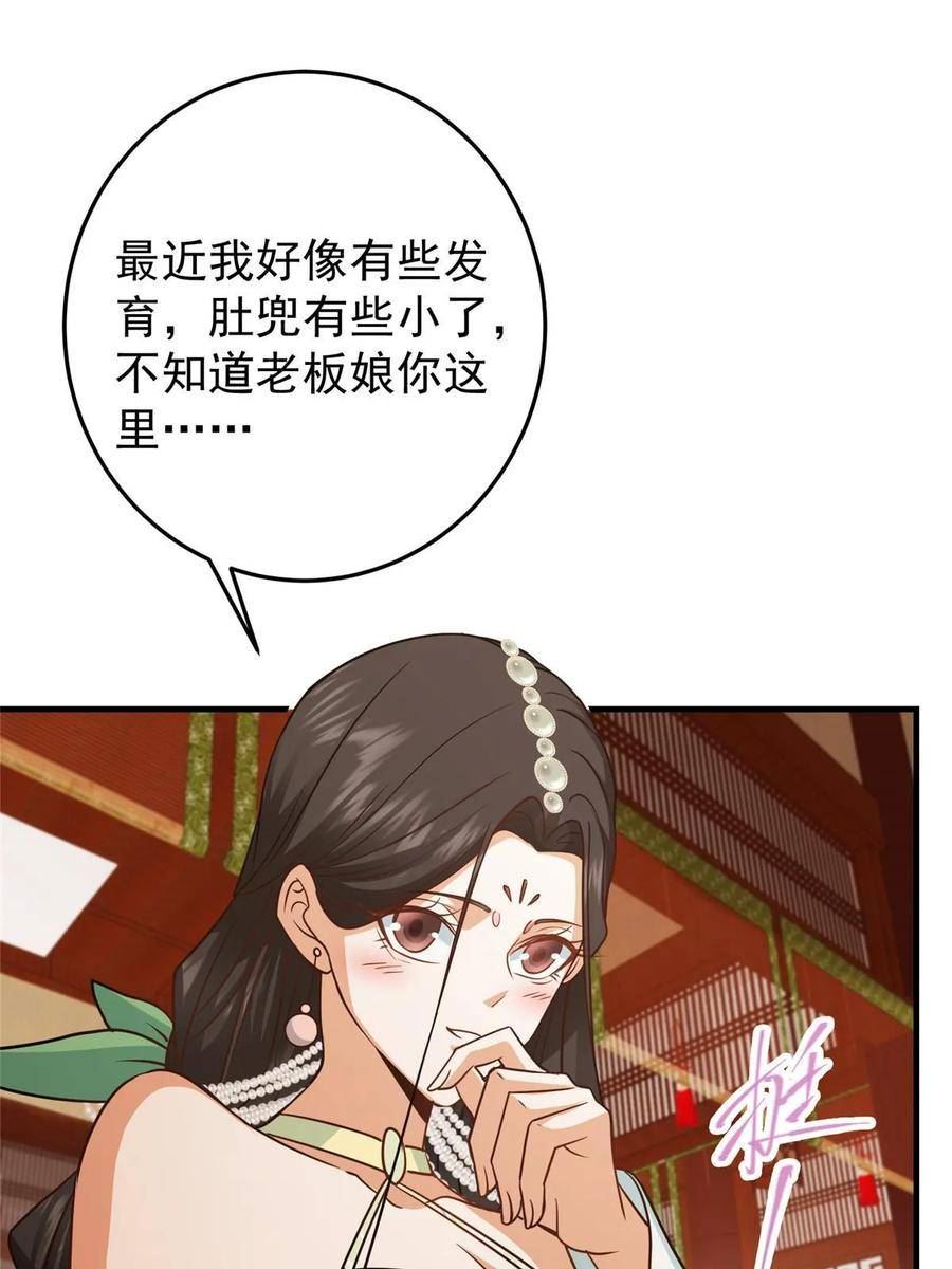 掌门低调点小说在哪里看漫画,178 要出大事了！39图