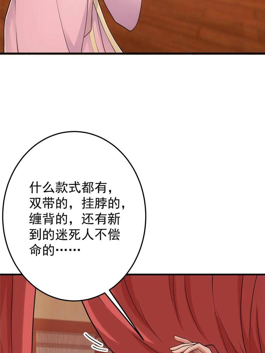 掌门低调点漫画免费阅读下拉式168漫画,178 要出大事了！44图