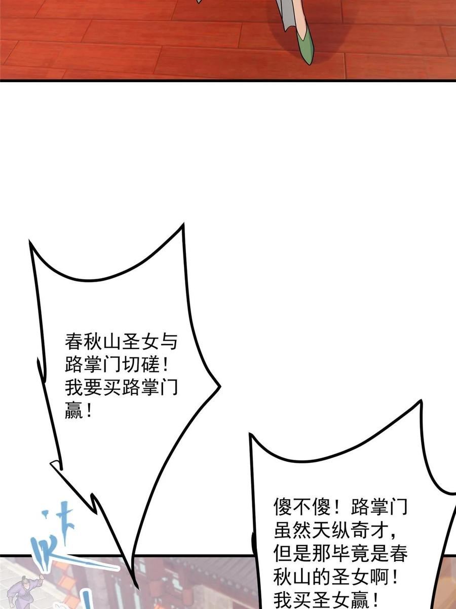 掌门低调点漫画免费阅读下拉式168漫画,178 要出大事了！53图