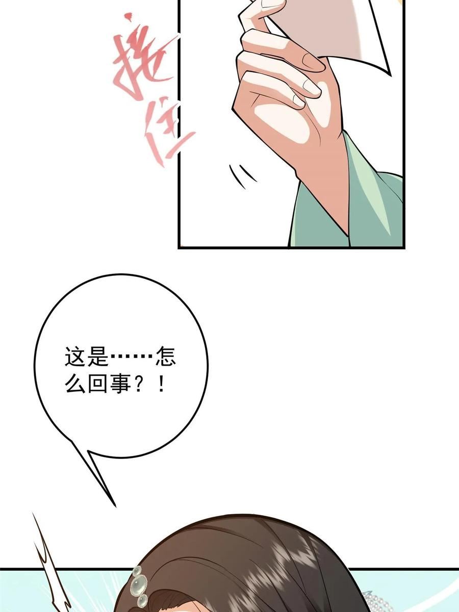 掌门低调点漫画免费阅读下拉式168漫画,178 要出大事了！59图