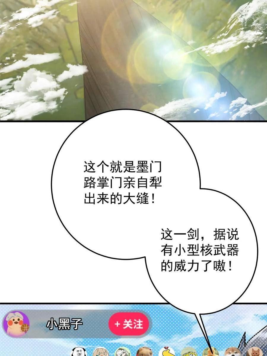 掌门低调点漫画免费阅读下拉式168漫画,178 要出大事了！6图