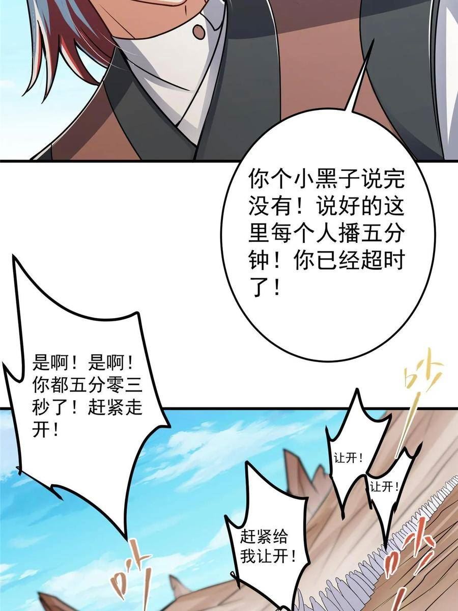 掌门低调点漫画免费阅读下拉式168漫画,178 要出大事了！9图