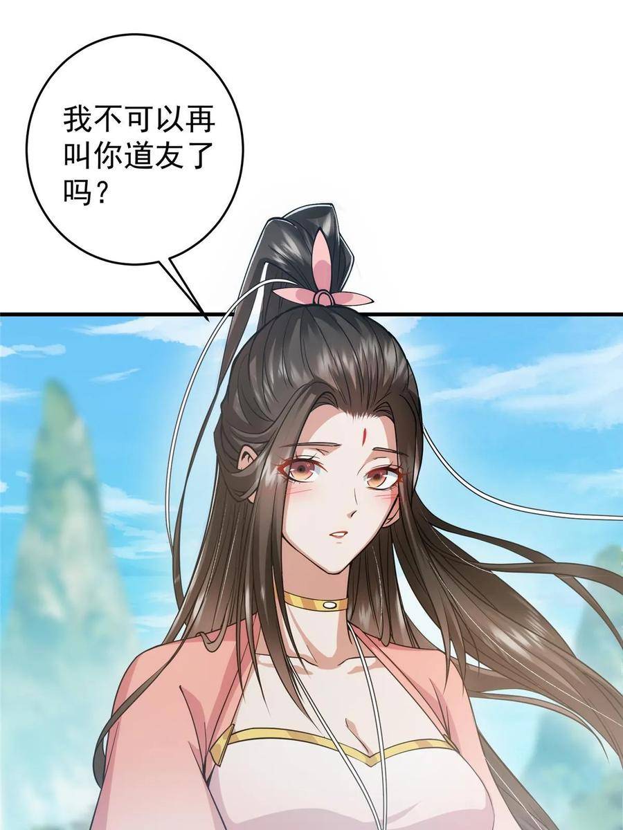 掌门低调点百科漫画,184 我该叫你什么呢？26图