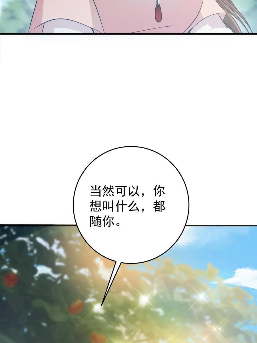 掌门低调点百科漫画,184 我该叫你什么呢？27图